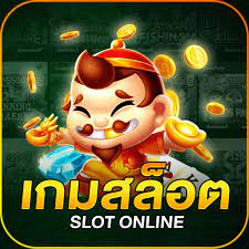เกมสล็อต Slot Online